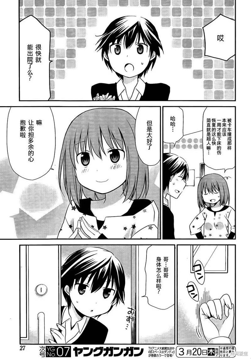 妹相伴+,第31话,第11张