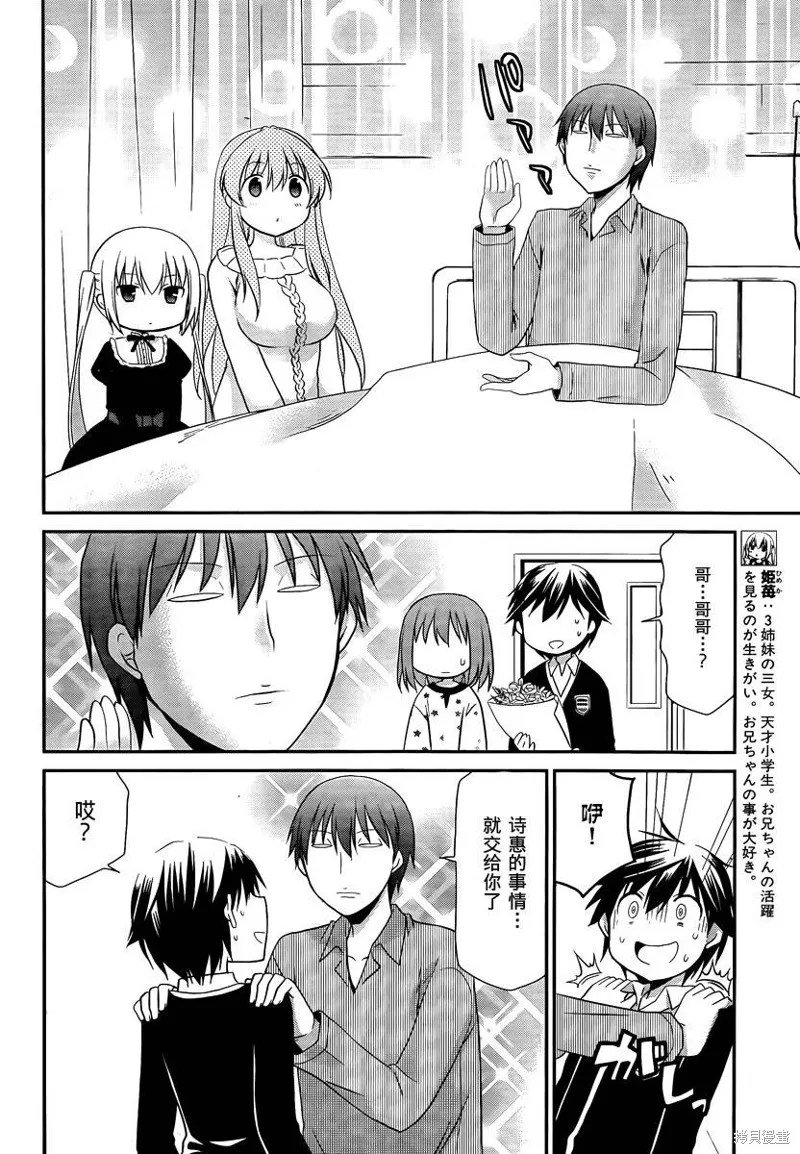 妹相伴+,第31话,第12张
