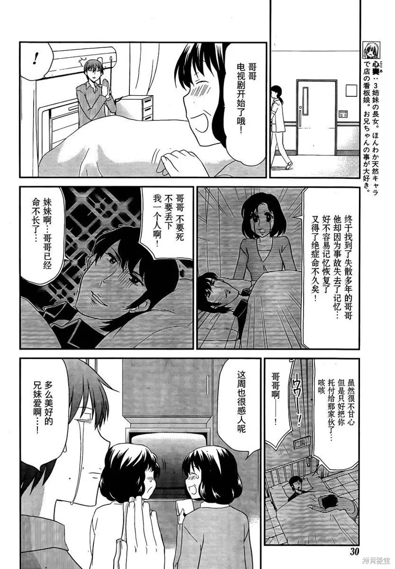 妹相伴+,第31话,第14张