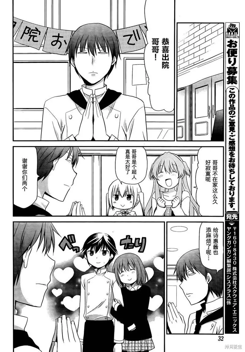 妹相伴+,第31话,第16张