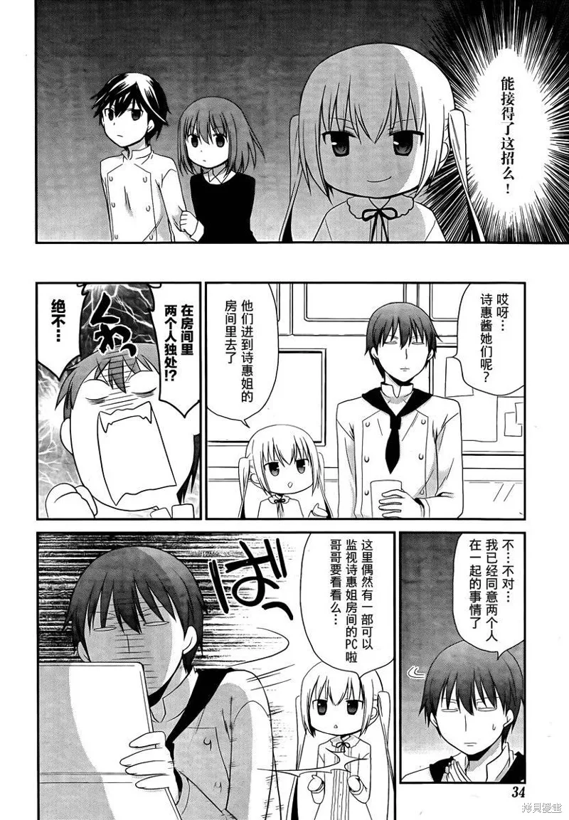 妹相伴+,第31话,第18张