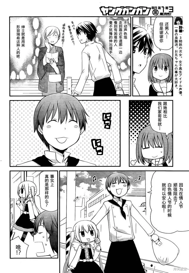 妹相伴+,第31话,第6张
