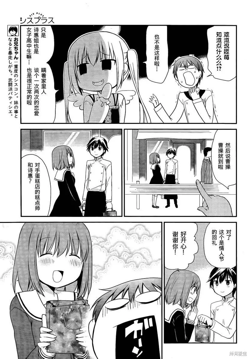 妹相伴+,第31话,第7张