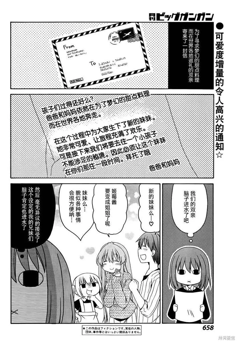 妹相伴+,第26话,第2张