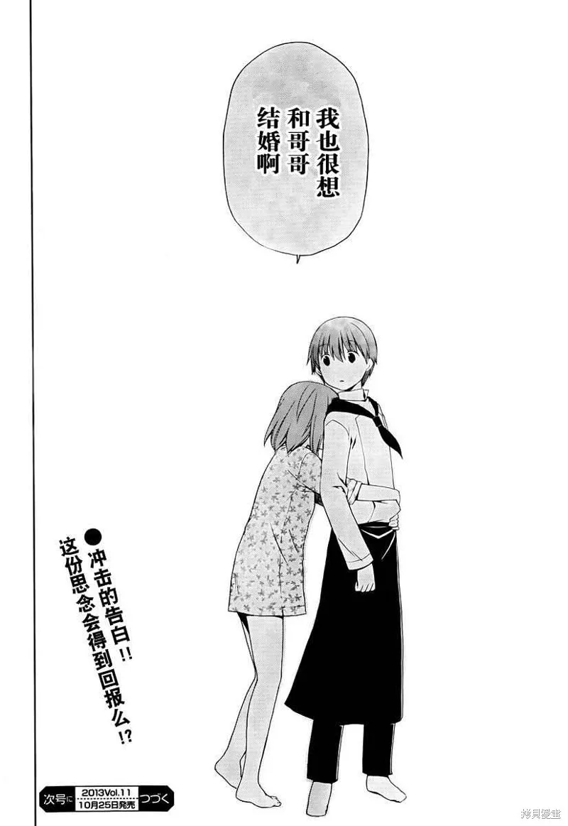 妹相伴+,第26话,第24张