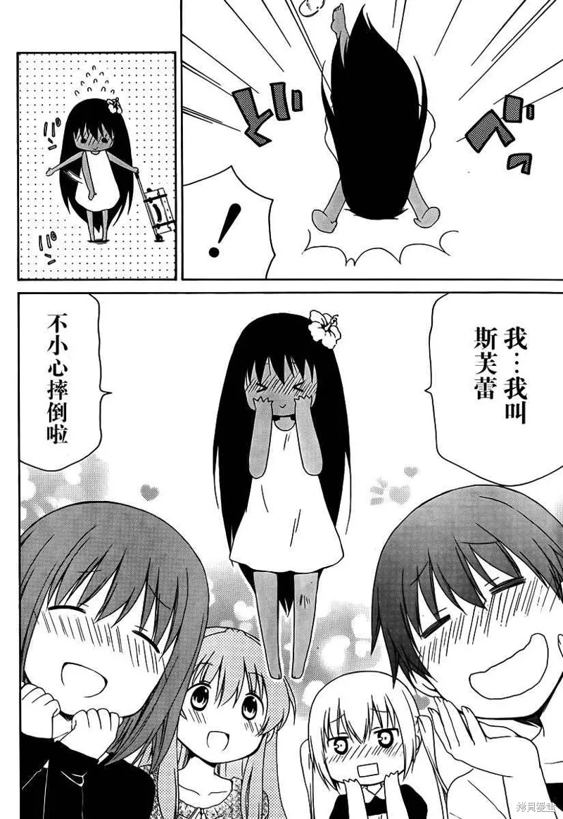 妹相伴+,第26话,第4张