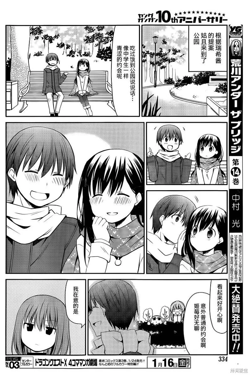 妹相伴+,第45话,第10张