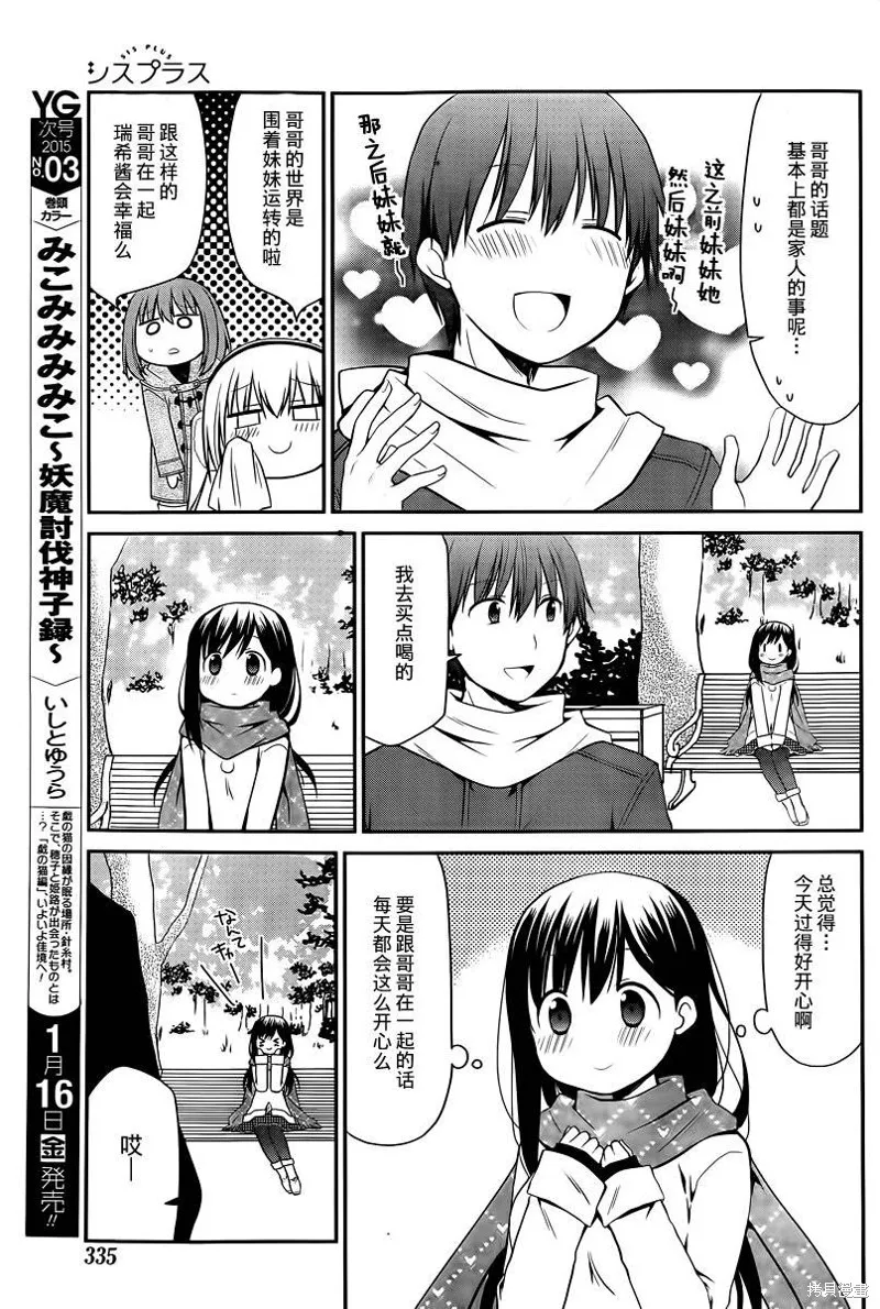 妹相伴+,第45话,第11张