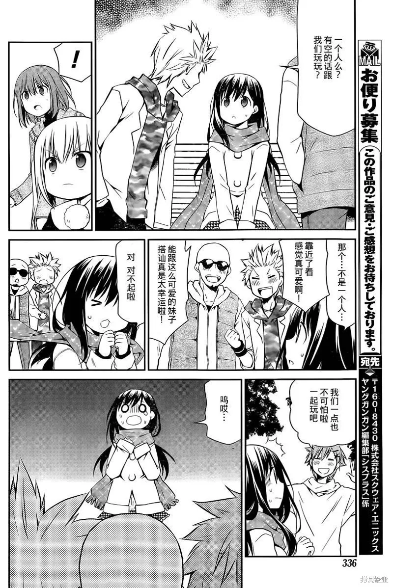 妹相伴+,第45话,第12张