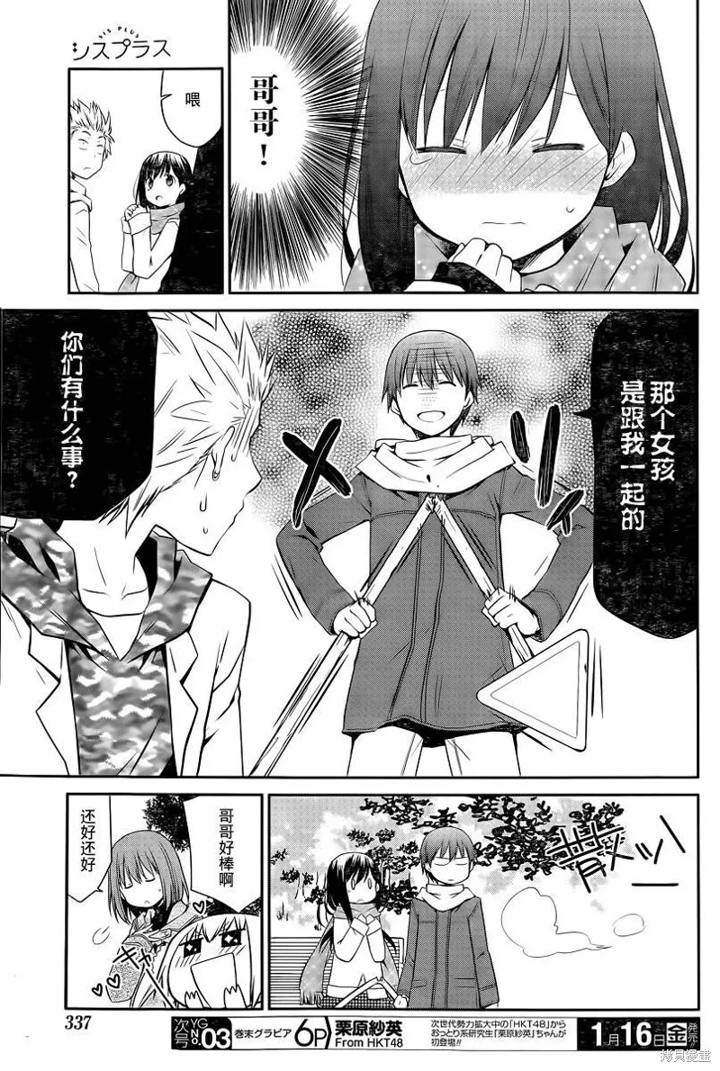 妹相伴+,第45话,第13张