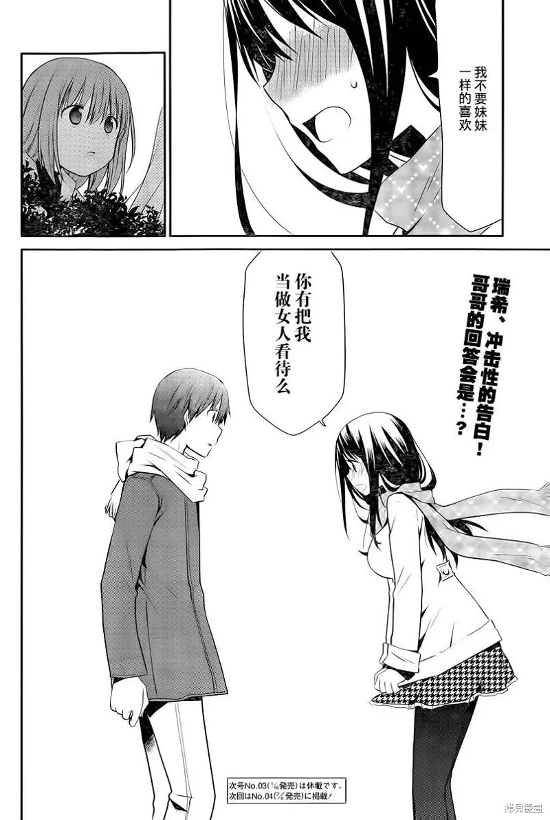妹相伴+,第45话,第18张