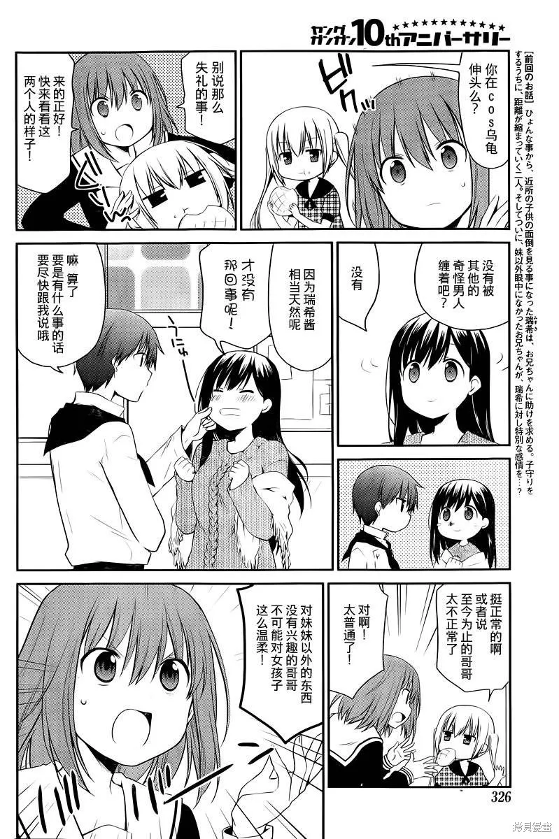 妹相伴+,第45话,第2张