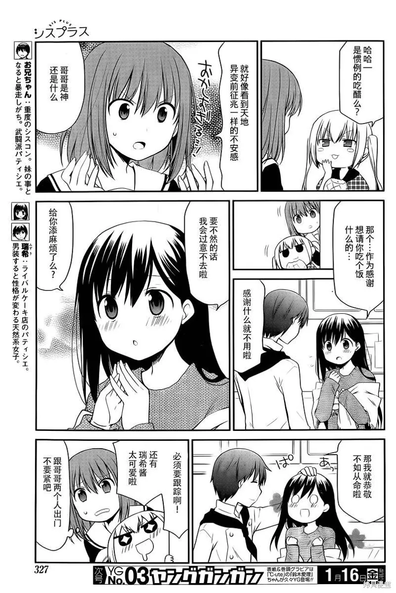 妹相伴+,第45话,第3张