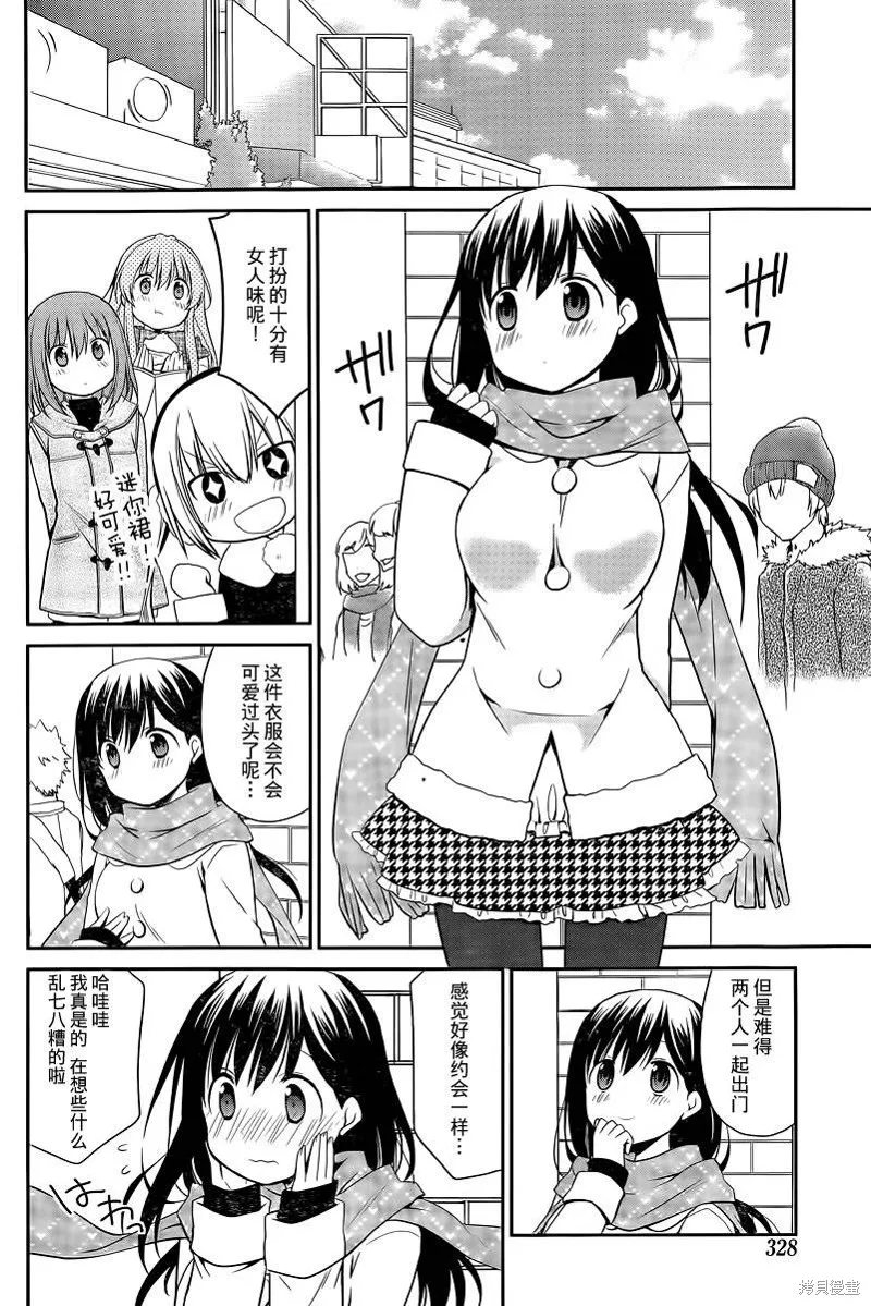 妹相伴+,第45话,第4张