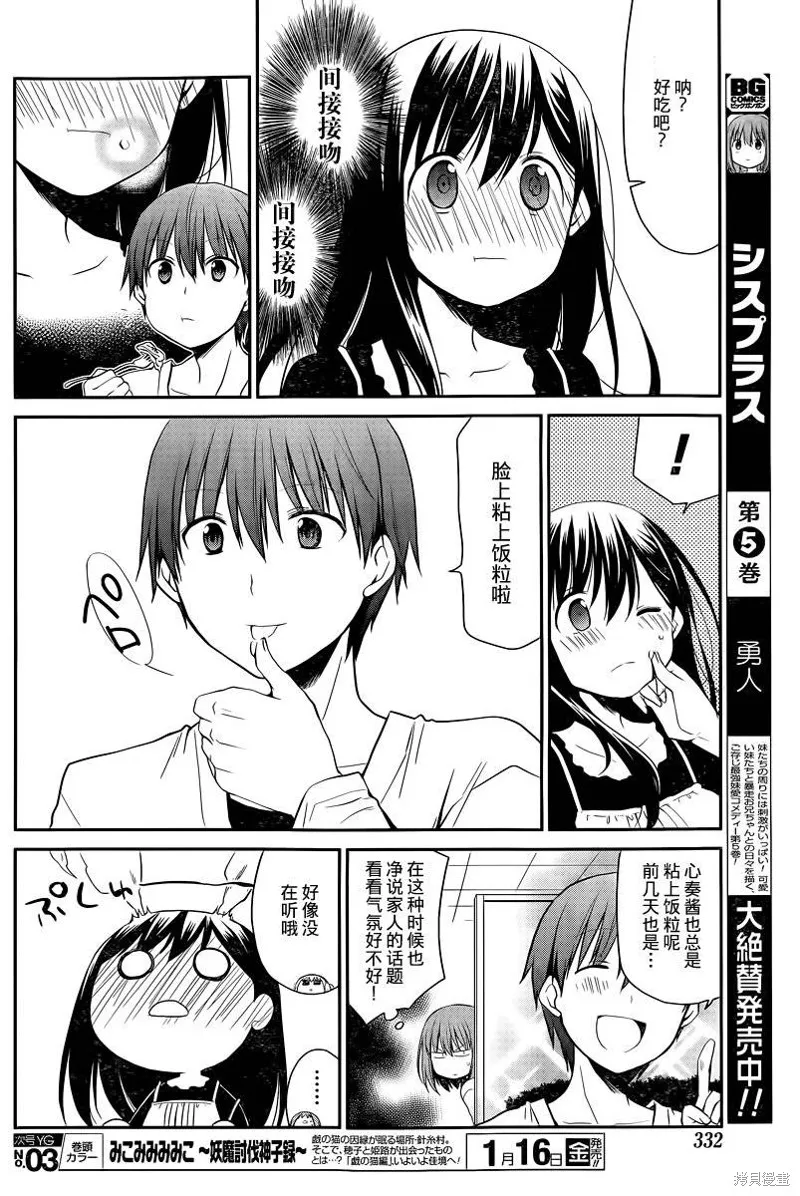 妹相伴+,第45话,第8张