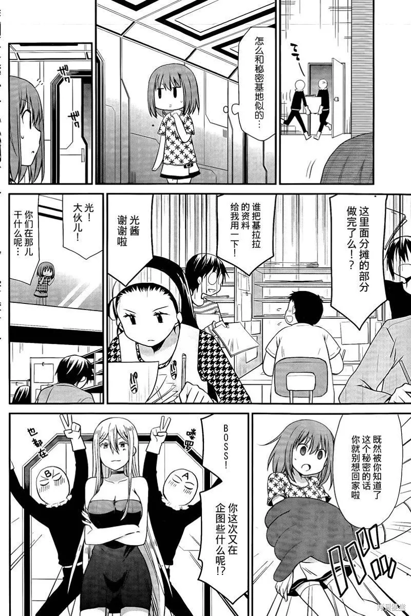 妹相伴+,第35话,第10张