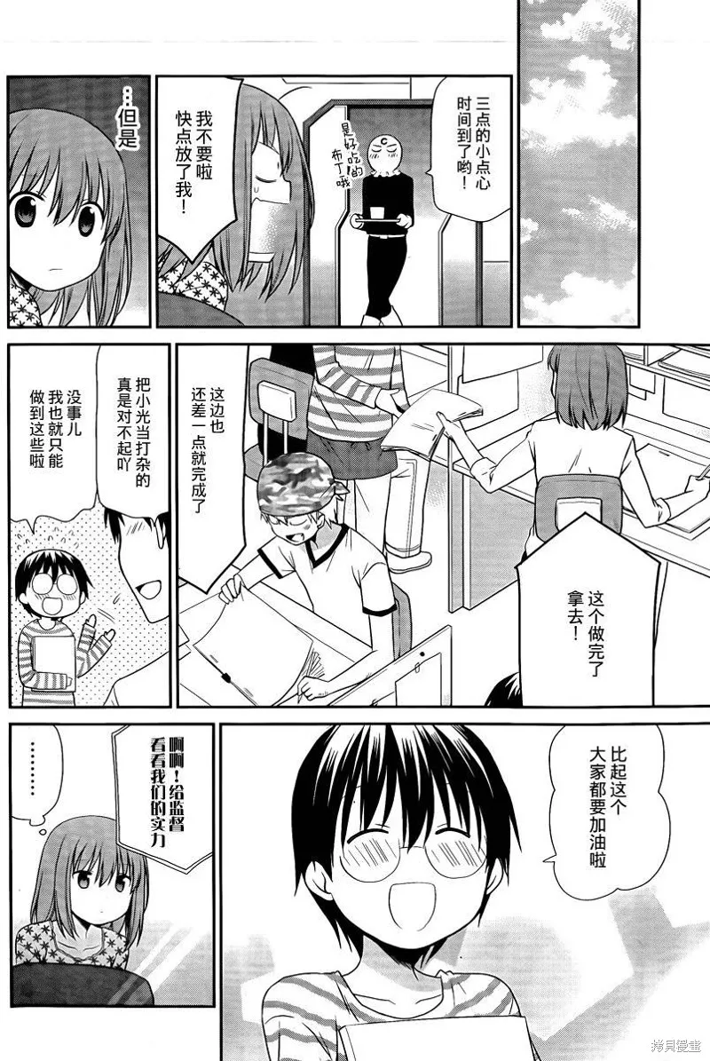 妹相伴+,第35话,第12张