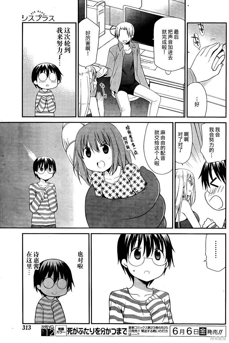 妹相伴+,第35话,第13张