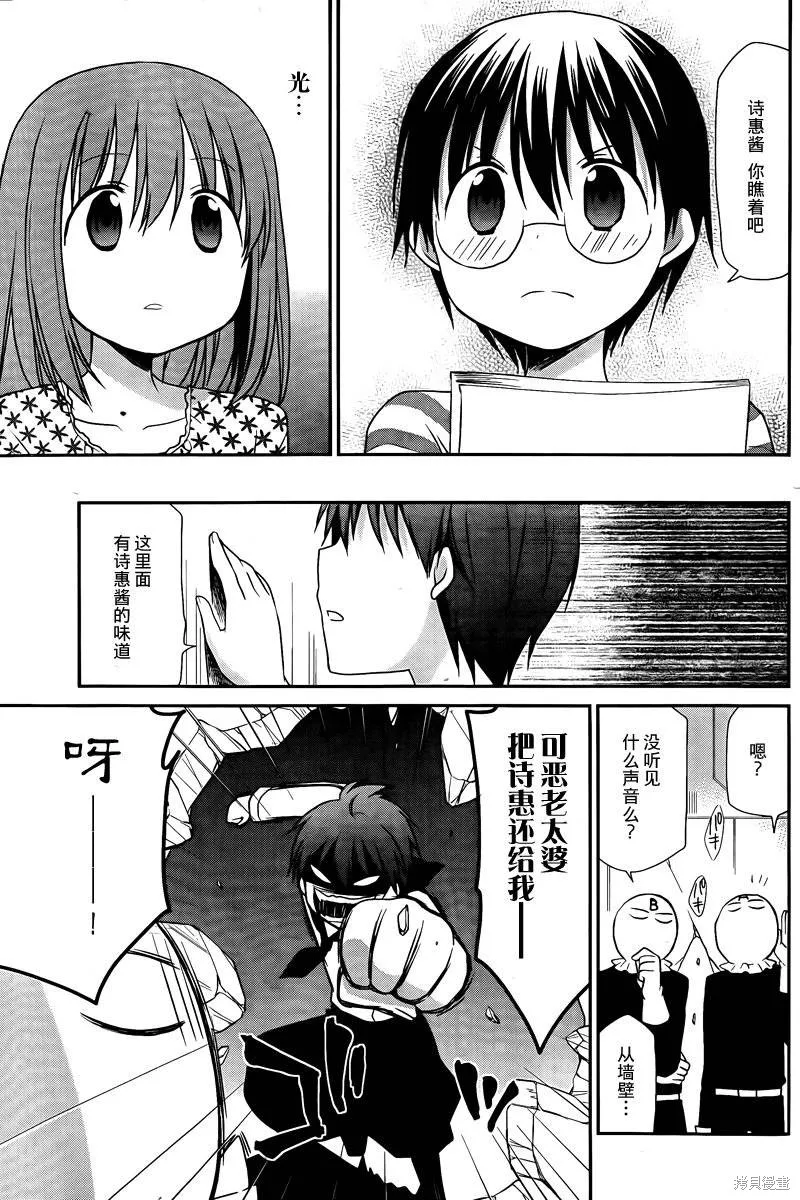妹相伴+,第35话,第15张