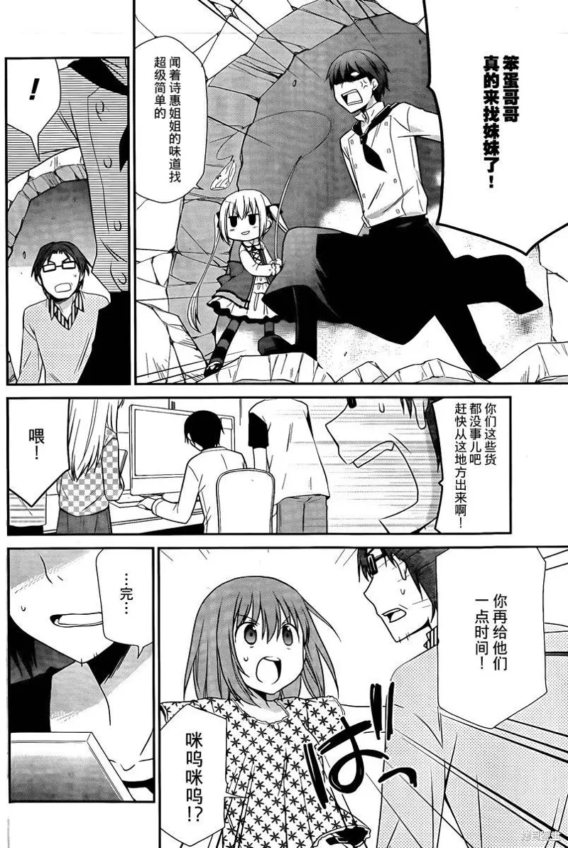 妹相伴+,第35话,第16张