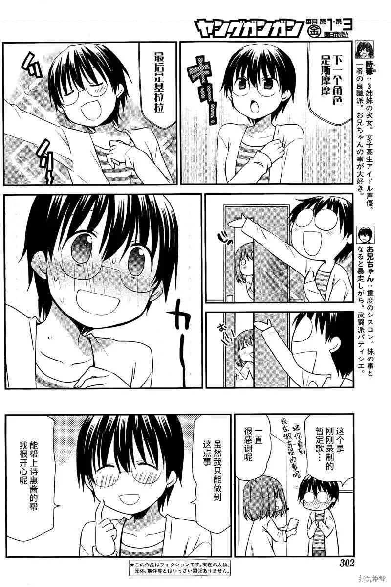 妹相伴+,第35话,第2张