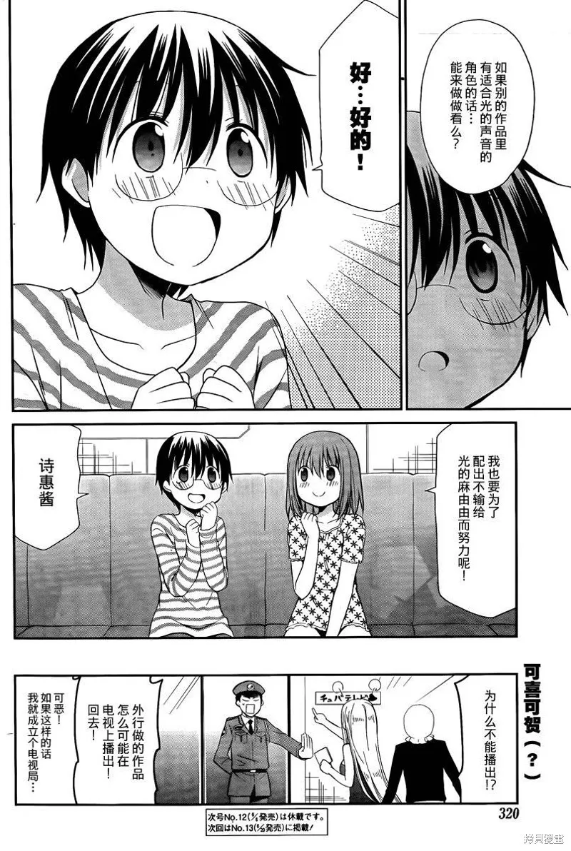 妹相伴+,第35话,第20张