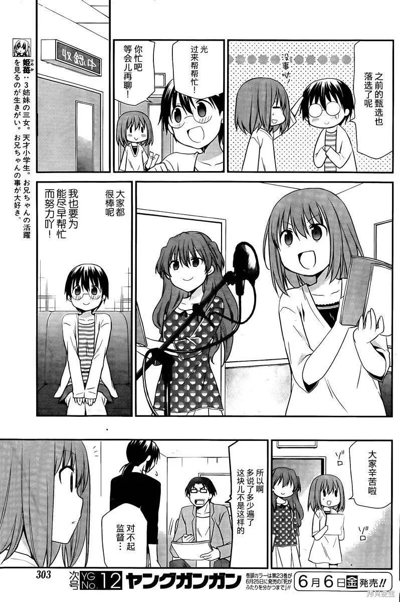 妹相伴+,第35话,第3张
