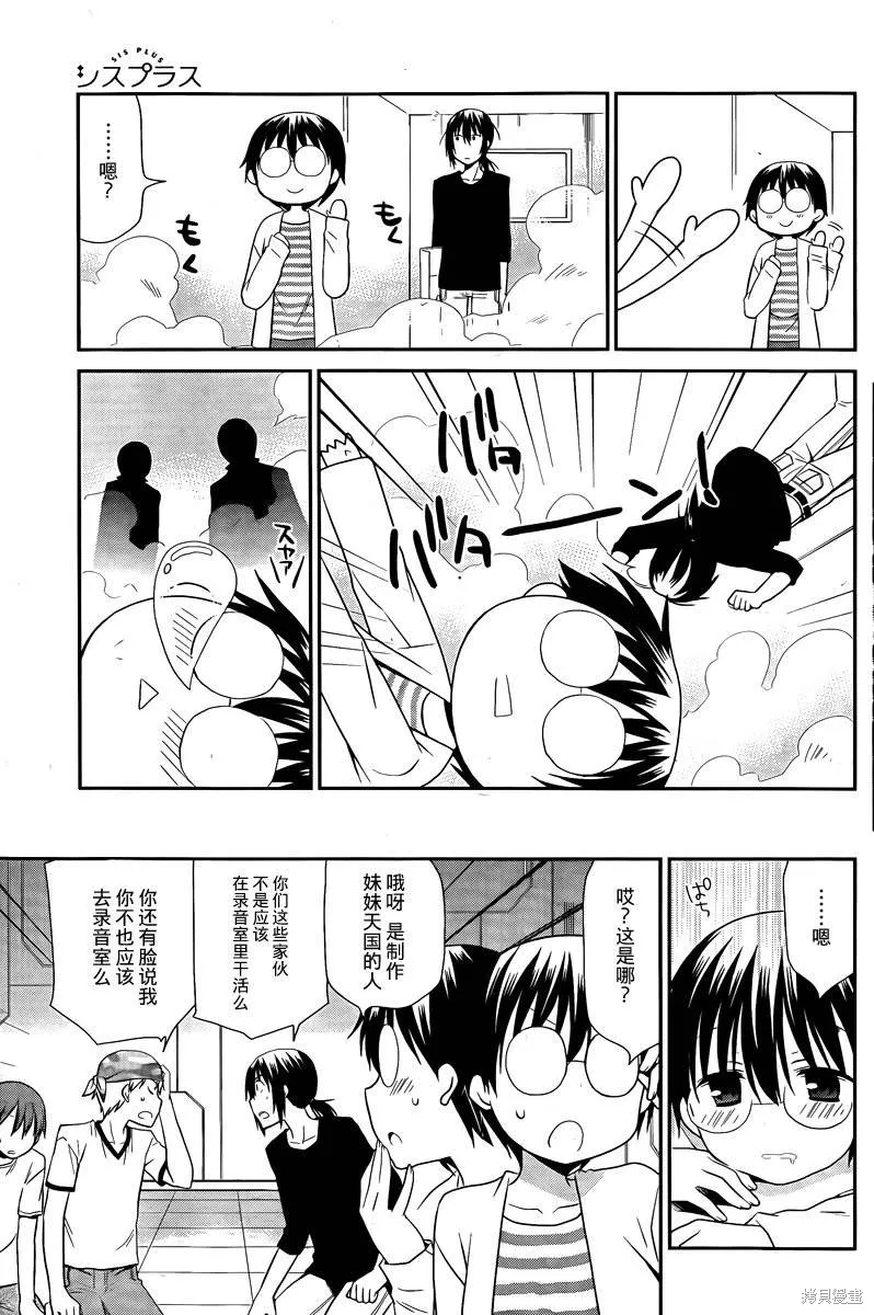 妹相伴+,第35话,第5张