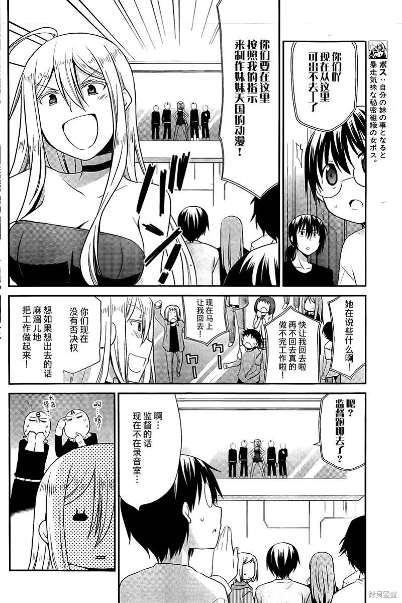 妹相伴+,第35话,第6张