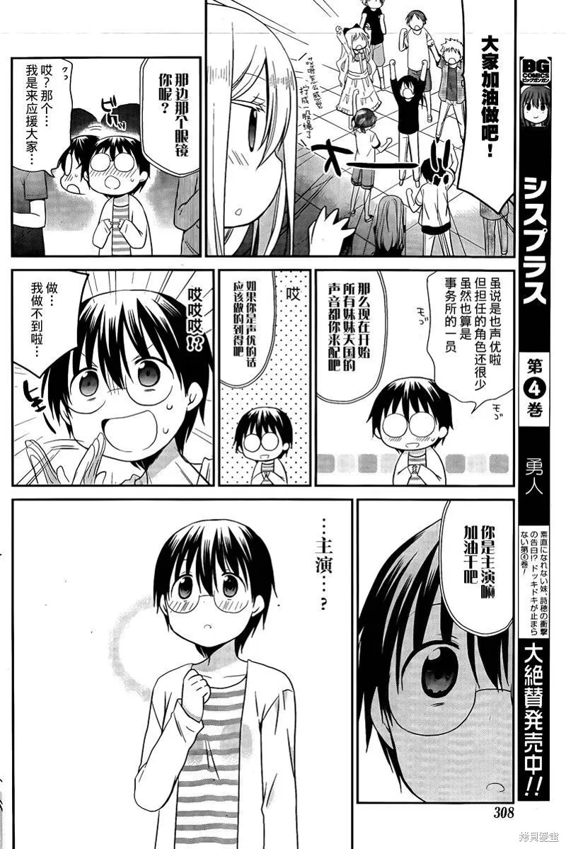 妹相伴+,第35话,第8张