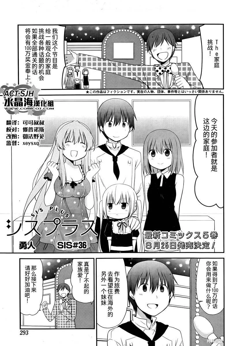 妹相伴+,第36话,第1张