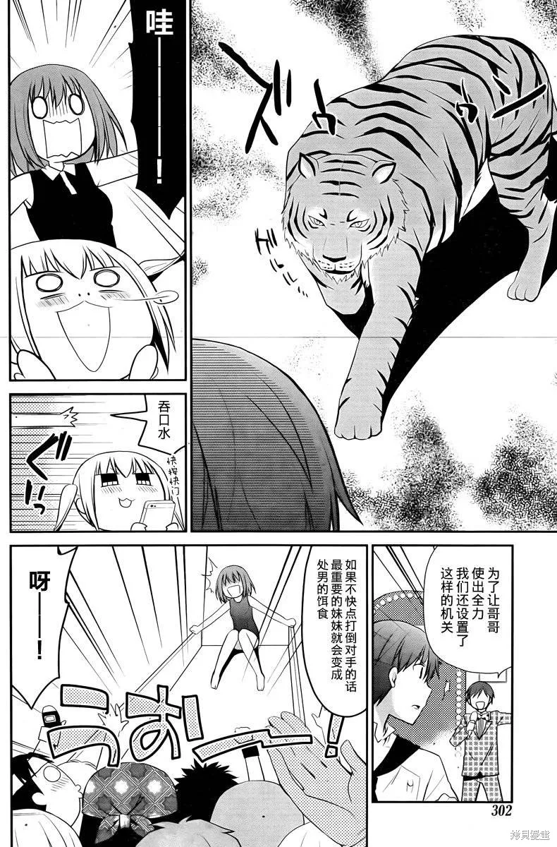 妹相伴+,第36话,第10张