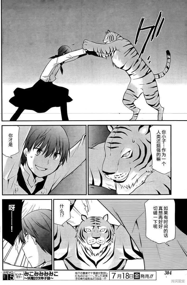 妹相伴+,第36话,第12张