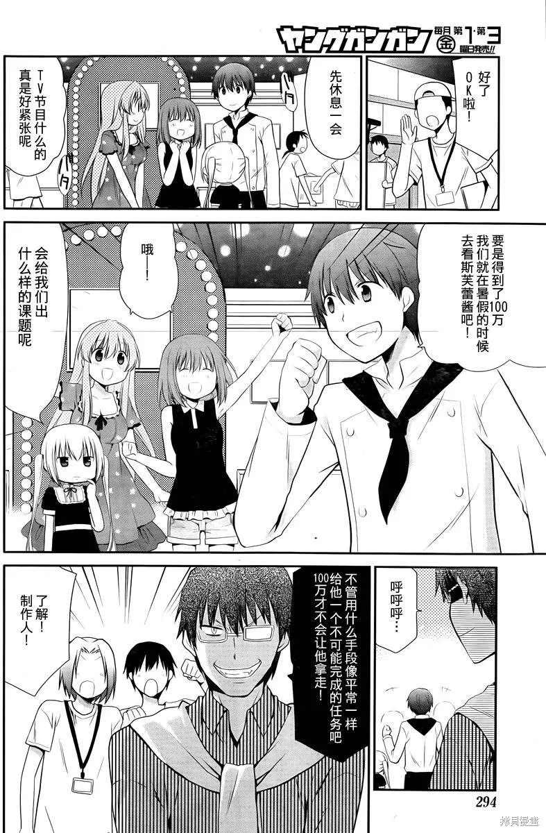 妹相伴+,第36话,第2张