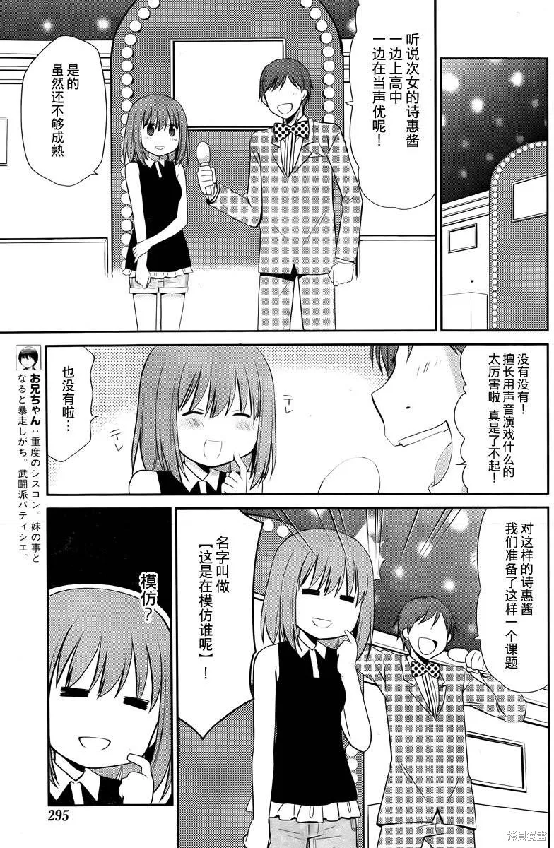 妹相伴+,第36话,第3张