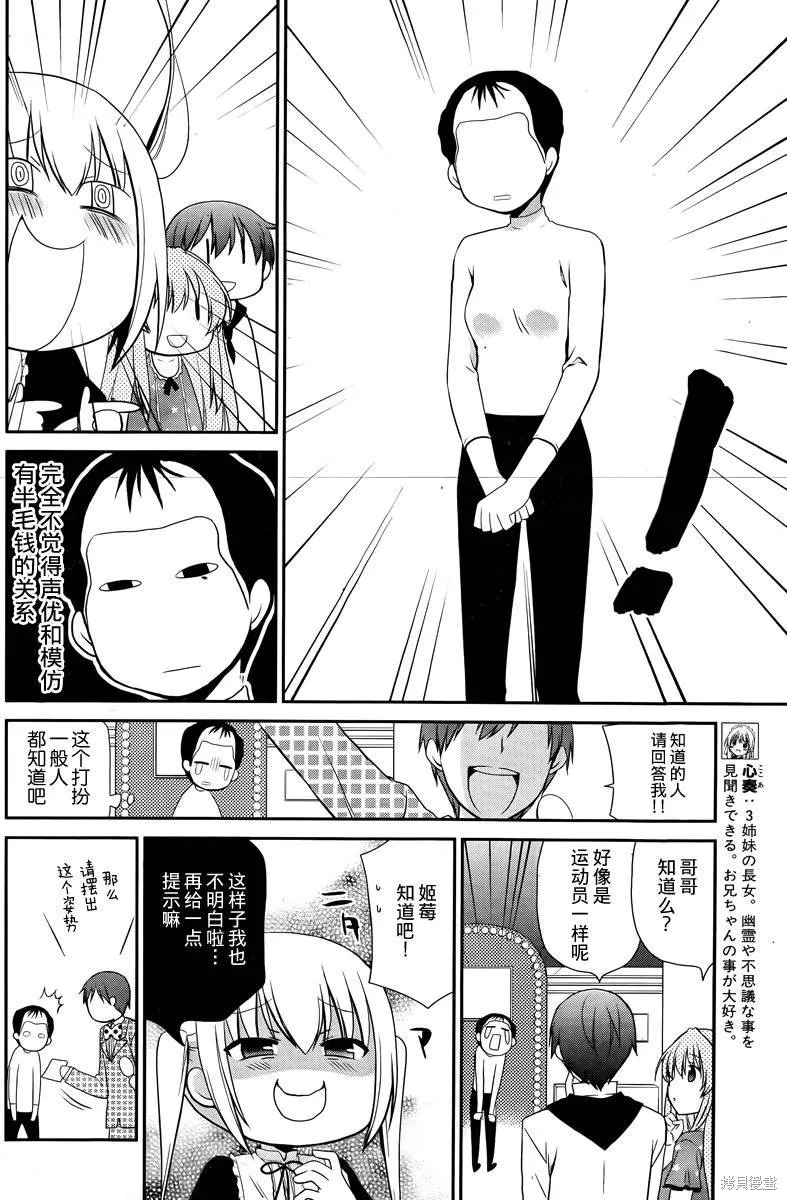 妹相伴+,第36话,第4张