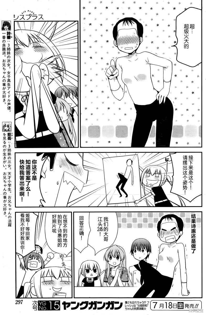 妹相伴+,第36话,第5张
