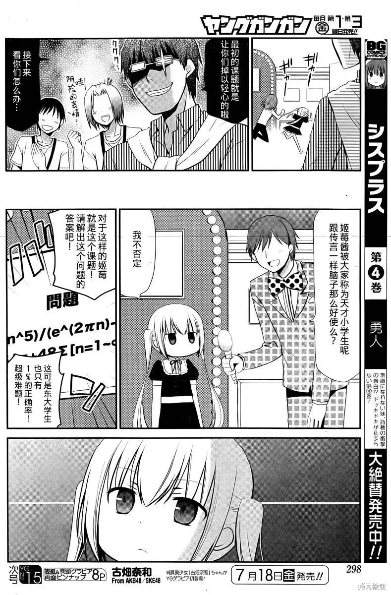 妹相伴+,第36话,第6张