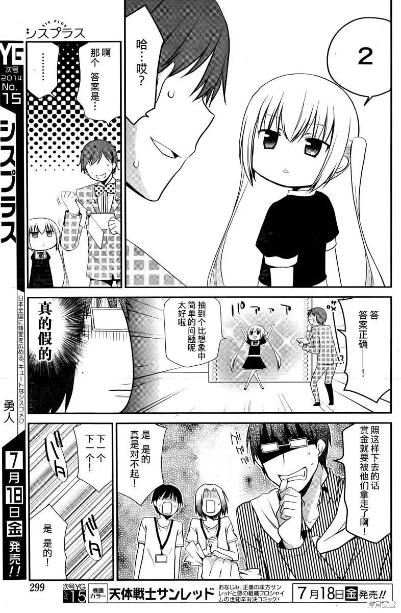 妹相伴+,第36话,第7张