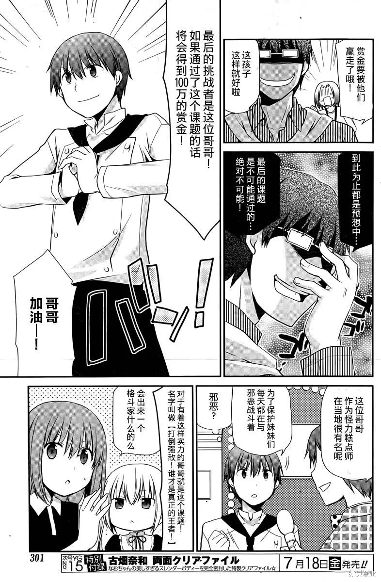 妹相伴+,第36话,第9张