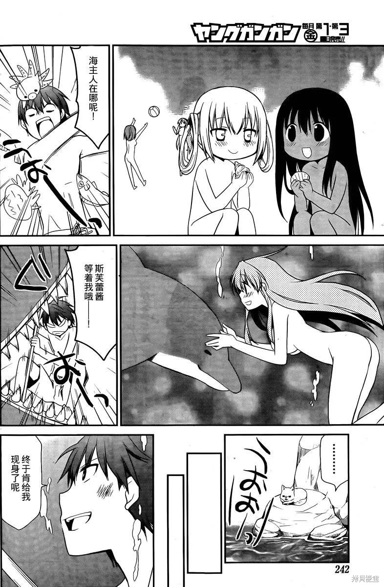 妹相伴+,第37话,第10张