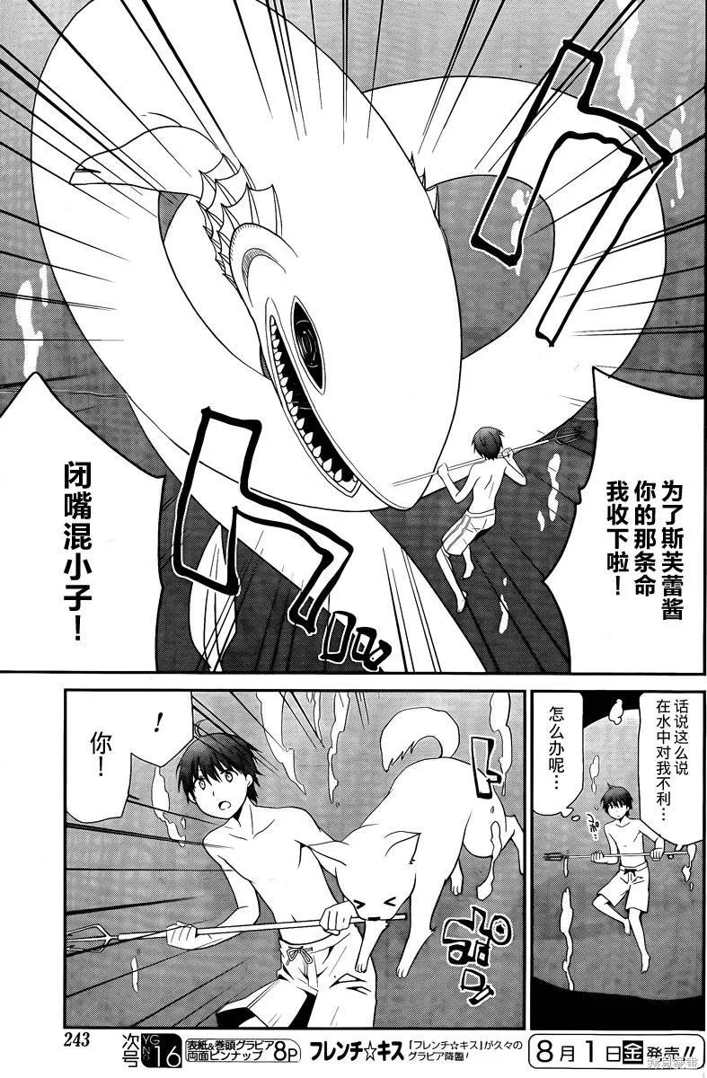 妹相伴+,第37话,第11张