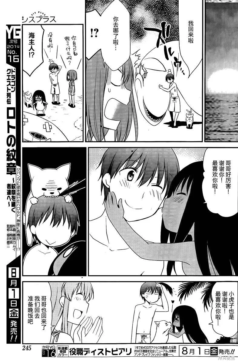 妹相伴+,第37话,第13张
