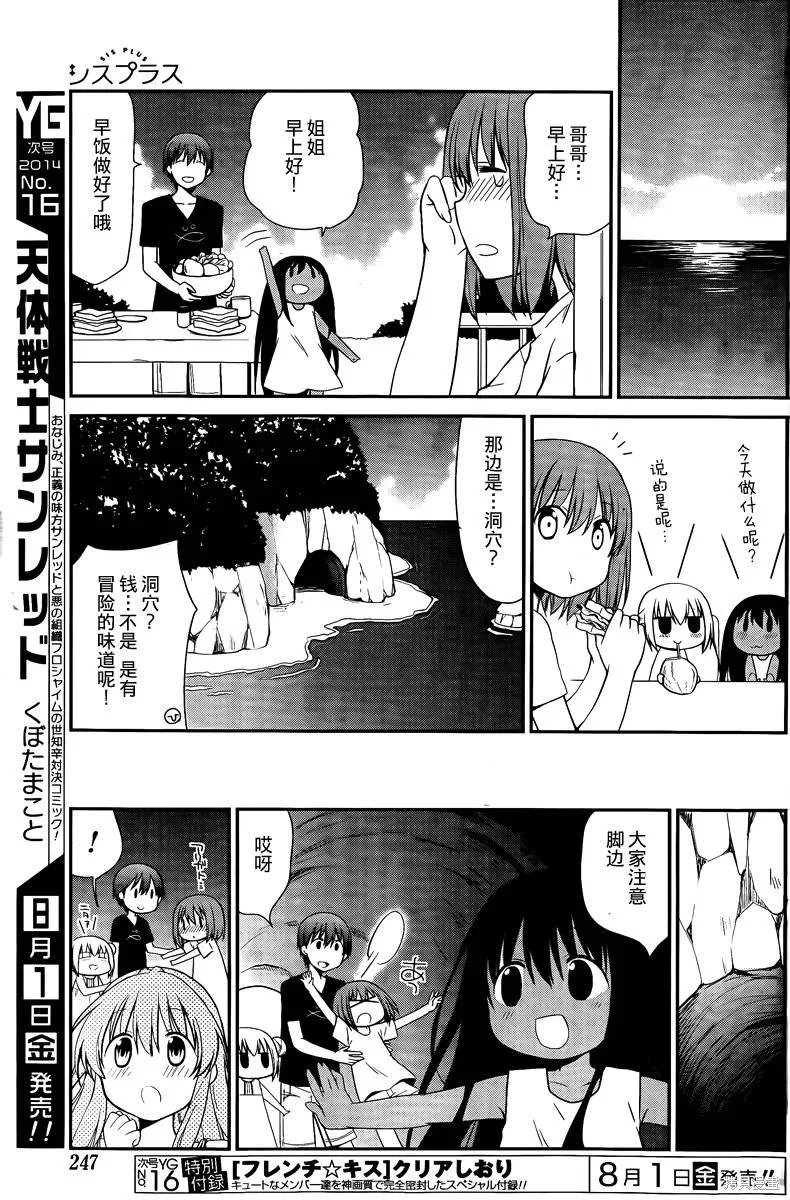 妹相伴+,第37话,第15张