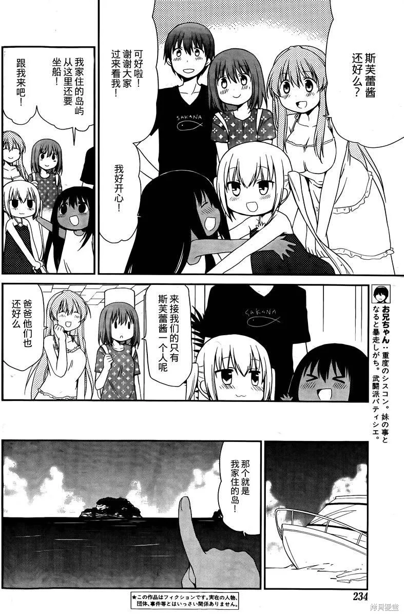 妹相伴+,第37话,第2张