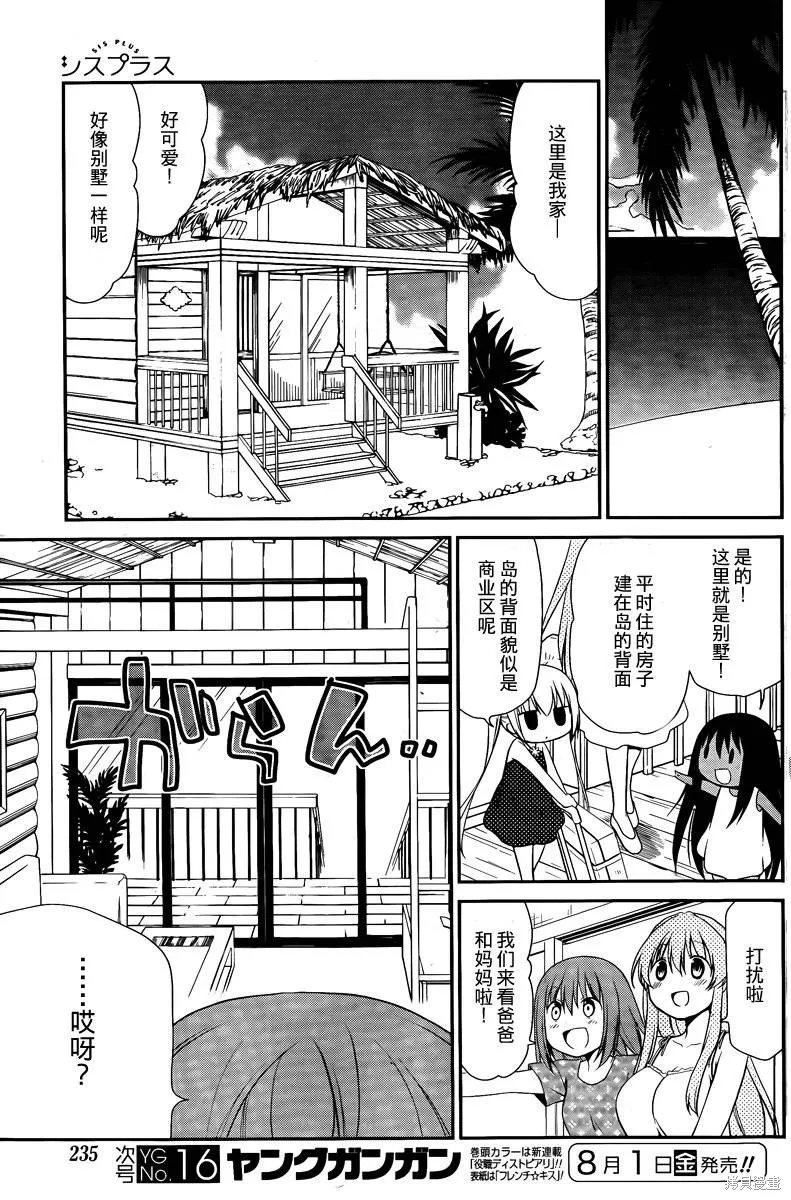 妹相伴+,第37话,第3张