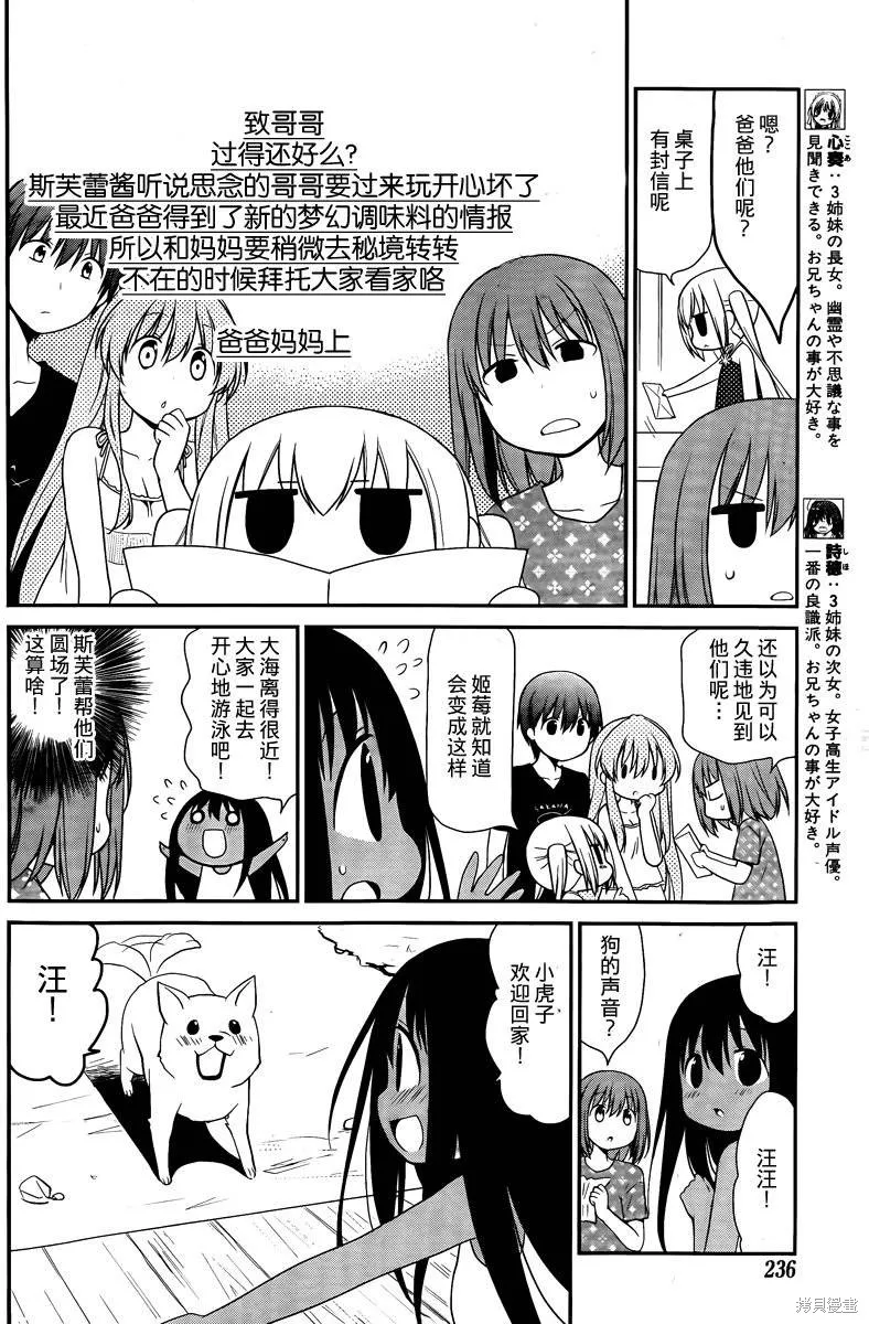 妹相伴+,第37话,第4张