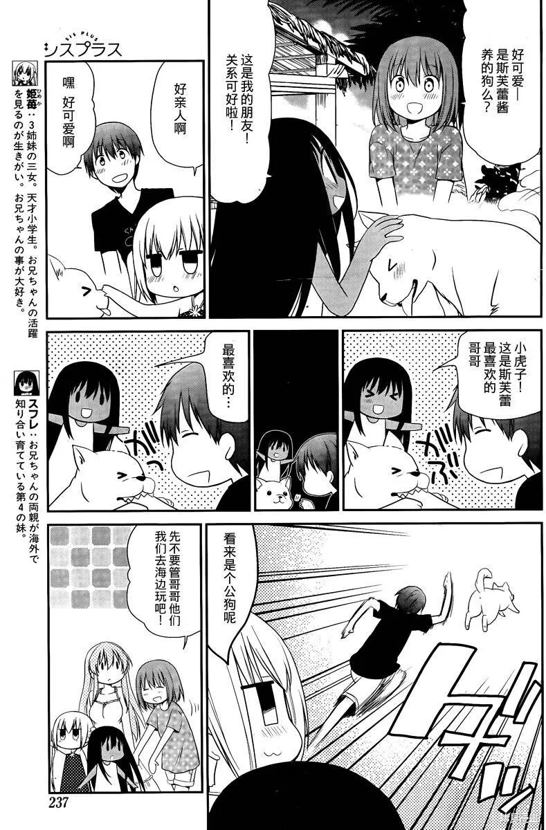妹相伴+,第37话,第5张