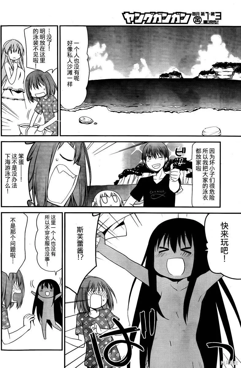 妹相伴+,第37话,第6张