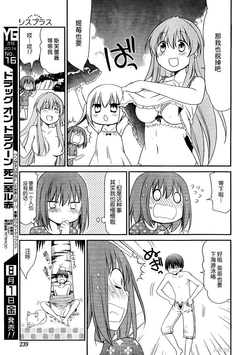 妹相伴+,第37话,第7张